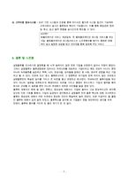 삼영물류의 3PL 레포트-7