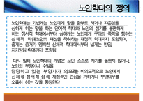노인학대와 사회복지적개입(노인학대원인, 노인학대유형, 노인정신건강, 노인학대서비스문제점, 노인학대개선방안) PPT, 파워포인트-3