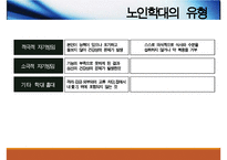 노인학대와 사회복지적개입(노인학대원인, 노인학대유형, 노인정신건강, 노인학대서비스문제점, 노인학대개선방안) PPT, 파워포인트-8
