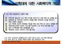 노인학대와 사회복지적개입(노인학대원인, 노인학대유형, 노인정신건강, 노인학대서비스문제점, 노인학대개선방안) PPT, 파워포인트-14