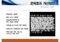 노인학대와 사회복지적개입(노인학대원인, 노인학대유형, 노인정신건강, 노인학대서비스문제점, 노인학대개선방안) PPT, 파워포인트-17