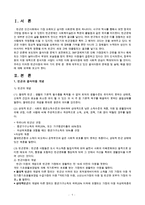 빈곤결식아동복지(결식아동지원, 빈곤아동지원서비스, 지원서비스문제, 빈곤아동지원개선방안)-2