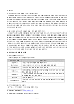 빈곤결식아동복지(결식아동지원, 빈곤아동지원서비스, 지원서비스문제, 빈곤아동지원개선방안)-8