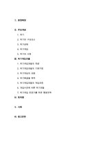 위기개입모델과 위기개입모델사례(가족위기개입사례, 위기가족개입사례, 교통사고가족 위기개입사례)-1