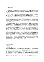 위기개입모델과 위기개입모델사례(가족위기개입사례, 위기가족개입사례, 교통사고가족 위기개입사례)-2