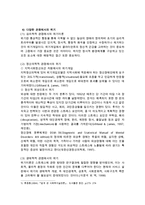 위기개입모델과 위기개입모델사례(가족위기개입사례, 위기가족개입사례, 교통사고가족 위기개입사례)-4