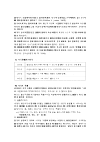 위기개입모델과 위기개입모델사례(가족위기개입사례, 위기가족개입사례, 교통사고가족 위기개입사례)-5
