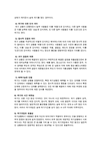 위기개입모델과 위기개입모델사례(가족위기개입사례, 위기가족개입사례, 교통사고가족 위기개입사례)-7