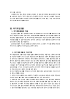 위기개입모델과 위기개입모델사례(가족위기개입사례, 위기가족개입사례, 교통사고가족 위기개입사례)-11