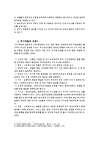 위기개입모델과 위기개입모델사례(가족위기개입사례, 위기가족개입사례, 교통사고가족 위기개입사례)-12