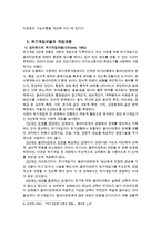 위기개입모델과 위기개입모델사례(가족위기개입사례, 위기가족개입사례, 교통사고가족 위기개입사례)-14