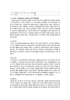 위기개입모델과 위기개입모델사례(가족위기개입사례, 위기가족개입사례, 교통사고가족 위기개입사례)-16