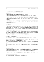 위기개입모델과 위기개입모델사례(가족위기개입사례, 위기가족개입사례, 교통사고가족 위기개입사례)-18
