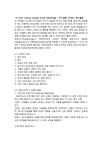 위기개입모델과 위기개입모델사례(가족위기개입사례, 위기가족개입사례, 교통사고가족 위기개입사례)-19