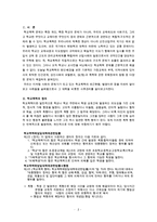 학교폭력(학교폭력현황, 학교폭력유형, 학교폭력발생이유, 학교폭력개입방안, 학교폭력사후관리, 학교사회복지)-2