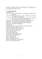 학교폭력(학교폭력현황, 학교폭력유형, 학교폭력발생이유, 학교폭력개입방안, 학교폭력사후관리, 학교사회복지)-8