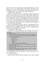 학교폭력(학교폭력현황, 학교폭력유형, 학교폭력발생이유, 학교폭력개입방안, 학교폭력사후관리, 학교사회복지)-18