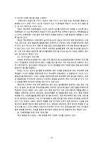 학교폭력(학교폭력현황, 학교폭력유형, 학교폭력발생이유, 학교폭력개입방안, 학교폭력사후관리, 학교사회복지)-19