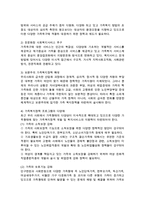 가족복지의 발전 방안에 대하여 쓰시오-2