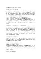 가족복지의 발전 방안에 대하여 쓰시오-3