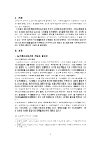 노인복지서비스(선진국노인복지서비스, 우리나라노인복지문제점, 노인복지서비스과제, 외국의노인복지)-2