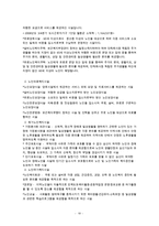 노인복지서비스(선진국노인복지서비스, 우리나라노인복지문제점, 노인복지서비스과제, 외국의노인복지)-10