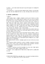 노인복지서비스(선진국노인복지서비스, 우리나라노인복지문제점, 노인복지서비스과제, 외국의노인복지)-11