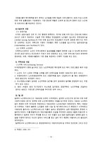 노인복지서비스(선진국노인복지서비스, 우리나라노인복지문제점, 노인복지서비스과제, 외국의노인복지)-14