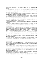 노인복지서비스(선진국노인복지서비스, 우리나라노인복지문제점, 노인복지서비스과제, 외국의노인복지)-20