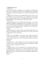 인지행동이론 및 인지행동치료사례극(스키너, 반두라이론비교, 인지이론, 인지행동이론, 상황극대사)-3