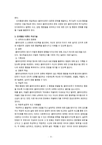 인지행동이론 및 인지행동치료사례극(스키너, 반두라이론비교, 인지이론, 인지행동이론, 상황극대사)-9