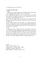 인지행동이론 및 인지행동치료사례극(스키너, 반두라이론비교, 인지이론, 인지행동이론, 상황극대사)-11