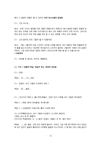인지행동이론 및 인지행동치료사례극(스키너, 반두라이론비교, 인지이론, 인지행동이론, 상황극대사)-13