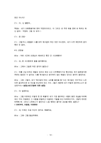 인지행동이론 및 인지행동치료사례극(스키너, 반두라이론비교, 인지이론, 인지행동이론, 상황극대사)-14