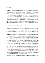 장애인고용과 장애인복지정책문제점 개선방안(정신장애인인권문제, 장애인복지정책현황, 장애인고용활성화방안)-2