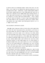 장애인고용과 장애인복지정책문제점 개선방안(정신장애인인권문제, 장애인복지정책현황, 장애인고용활성화방안)-3