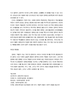 장애인고용과 장애인복지정책문제점 개선방안(정신장애인인권문제, 장애인복지정책현황, 장애인고용활성화방안)-5