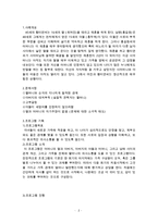재혼가족사회복지실천사례(재혼가족사례개입, 재혼가족문제사정, 재혼가족프로그램계획, 7회기프로그램수록)-2