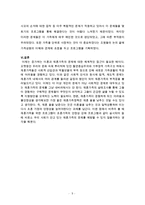 재혼가족사회복지실천사례(재혼가족사례개입, 재혼가족문제사정, 재혼가족프로그램계획, 7회기프로그램수록)-5