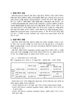 재혼가족의 생활주기와 발달단계(재혼가족발달계, 재혼가족정책서비스, 재혼가족문제, 재혼가족대책)-2
