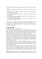 재혼가족의 생활주기와 발달단계(재혼가족발달계, 재혼가족정책서비스, 재혼가족문제, 재혼가족대책)-3