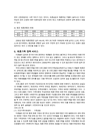 재혼가족의 생활주기와 발달단계(재혼가족발달계, 재혼가족정책서비스, 재혼가족문제, 재혼가족대책)-7