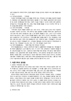 재혼가족의 생활주기와 발달단계(재혼가족발달계, 재혼가족정책서비스, 재혼가족문제, 재혼가족대책)-8