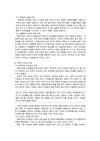 재혼가족의 생활주기와 발달단계(재혼가족발달계, 재혼가족정책서비스, 재혼가족문제, 재혼가족대책)-9