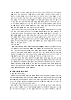재혼가족의 생활주기와 발달단계(재혼가족발달계, 재혼가족정책서비스, 재혼가족문제, 재혼가족대책)-10