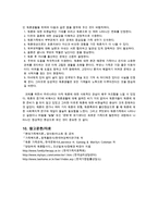 재혼가족의 생활주기와 발달단계(재혼가족발달계, 재혼가족정책서비스, 재혼가족문제, 재혼가족대책)-14