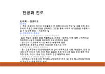 청년기정신건강론(성인초기정신건강, 전공과진로, 이성교제, 음주와생활습관, 군생활적응)PPT, 파워포인트-14