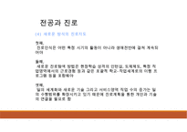 청년기정신건강론(성인초기정신건강, 전공과진로, 이성교제, 음주와생활습관, 군생활적응)PPT, 파워포인트-16