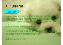 노년기정신건강 PPT(노년기역할상실, 노년기소외, 노년기질병과죽음, 노인학대, 치매) 프레젠테이션-3