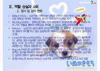 노년기정신건강 PPT(노년기역할상실, 노년기소외, 노년기질병과죽음, 노인학대, 치매) 프레젠테이션-5